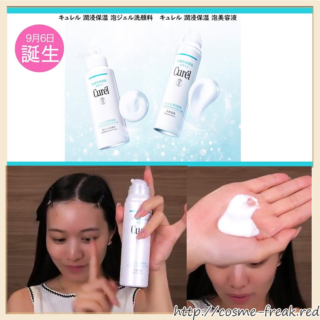 cosme-freak on LIPS 「#キュレル新商品発表会に参加中mimiBeautyさんのオンラ..」(1枚目)