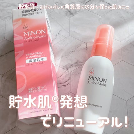 ミノン アミノモイスト モイストチャージ ミルク/ミノン/乳液を使ったクチコミ(1枚目)
