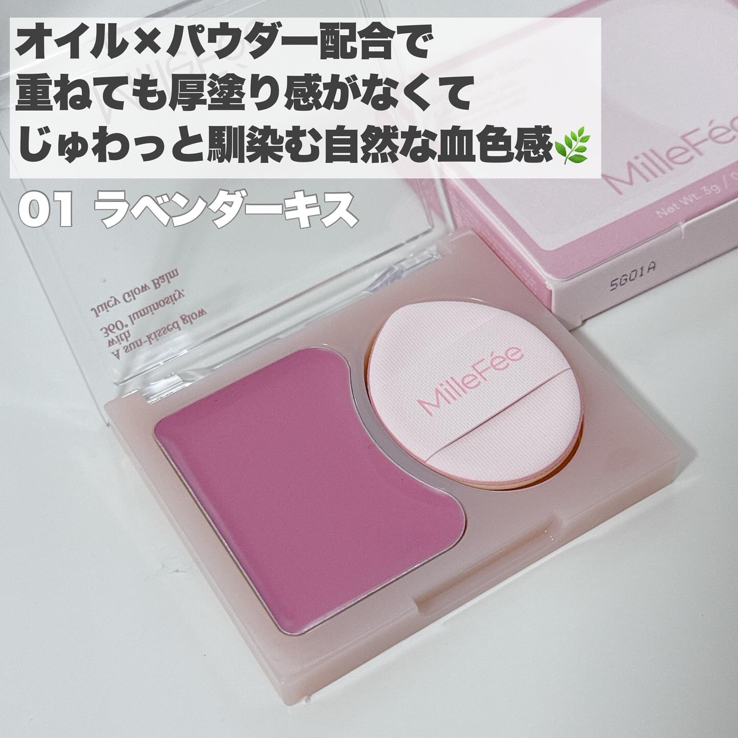 ジューシーグロウバーム 01 ラベンダーキス/MilleFée/ジェル・クリームチークを使ったクチコミ（3枚目）