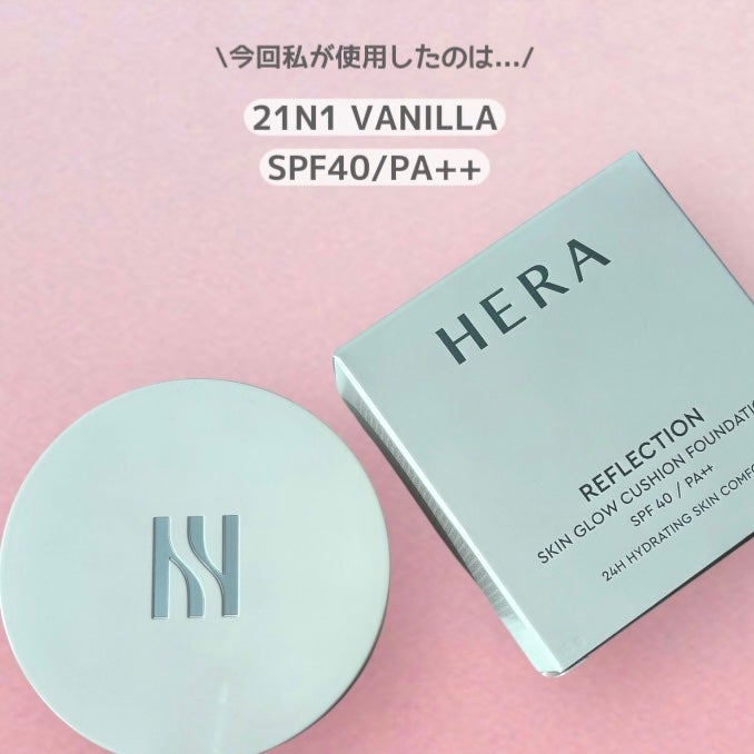 リフレクション スキン グロウ クッション ファンデーション/HERA/クッションファンデーションを使ったクチコミ(2枚目)