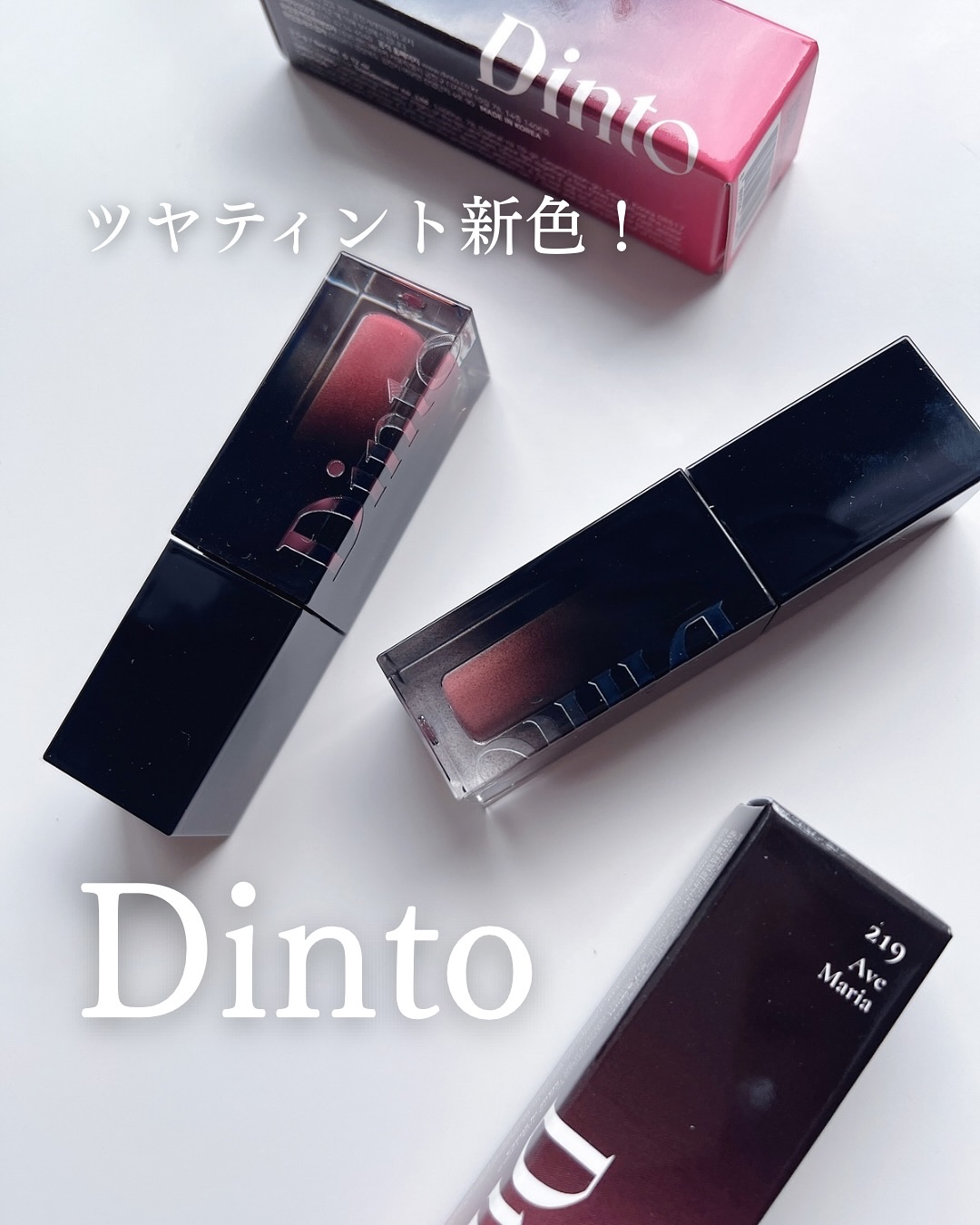 ブラーグロイリップティント/Dinto/リップティントを使ったクチコミ（1枚目）