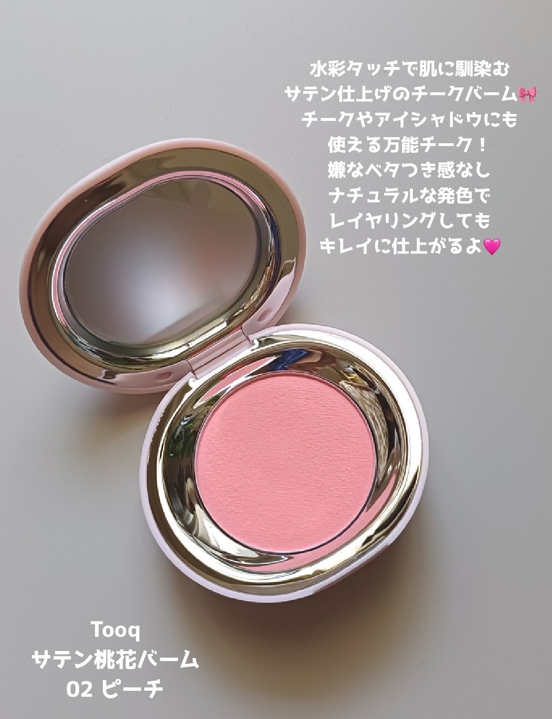 SATIN DOHWA BALM/Tooq/ジェル・クリームチークを使ったクチコミ（2枚目）