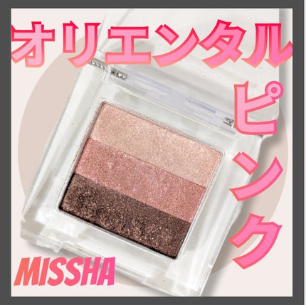 トリプルシャドウ/MISSHA/アイシャドウパレットを使ったクチコミ(1枚目)