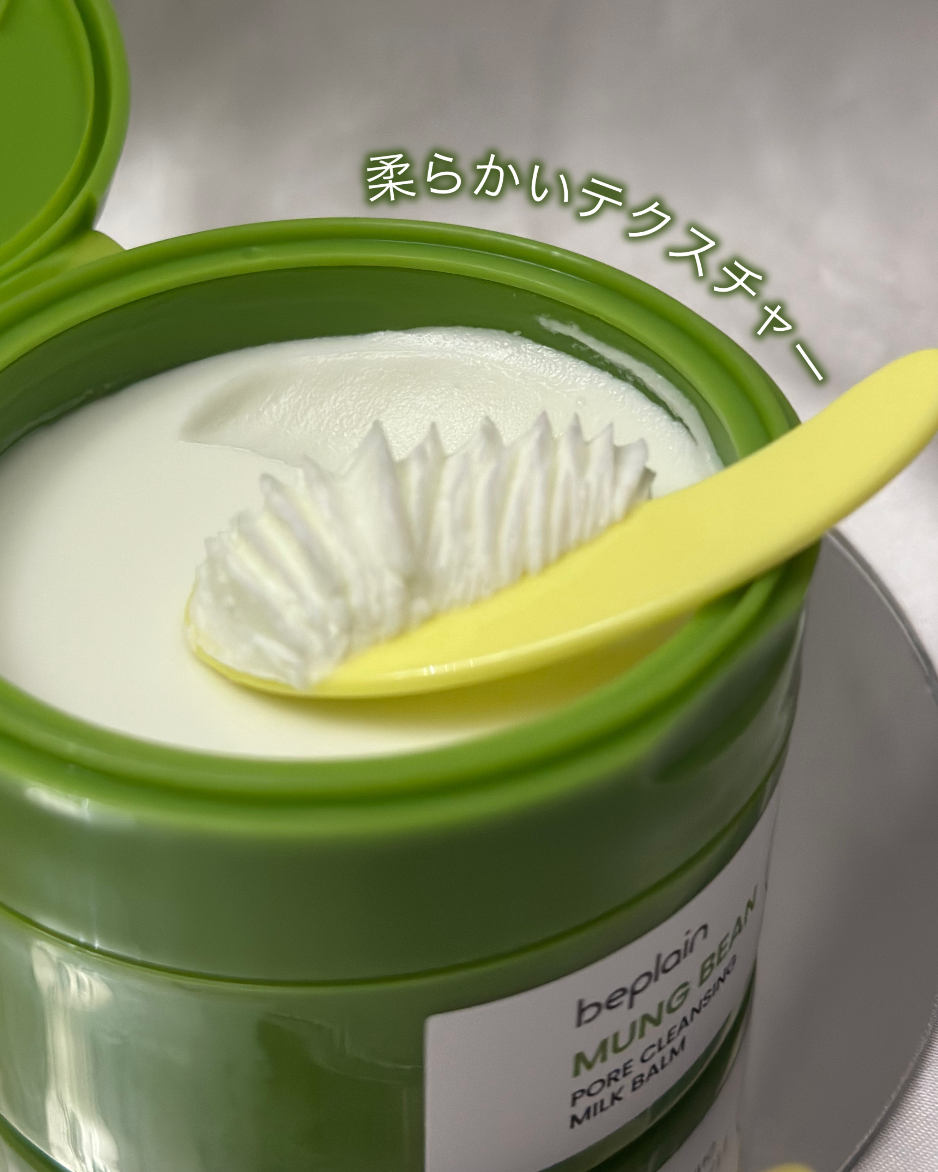 緑豆毛穴クレンジングミルクバーム/beplain/クレンジングバームを使ったクチコミ（2枚目）