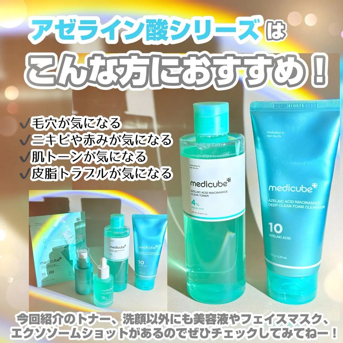 アゼライン酸ナイアシンアミドクリアトナー/MEDICUBE/化粧水を使ったクチコミ(4枚目)