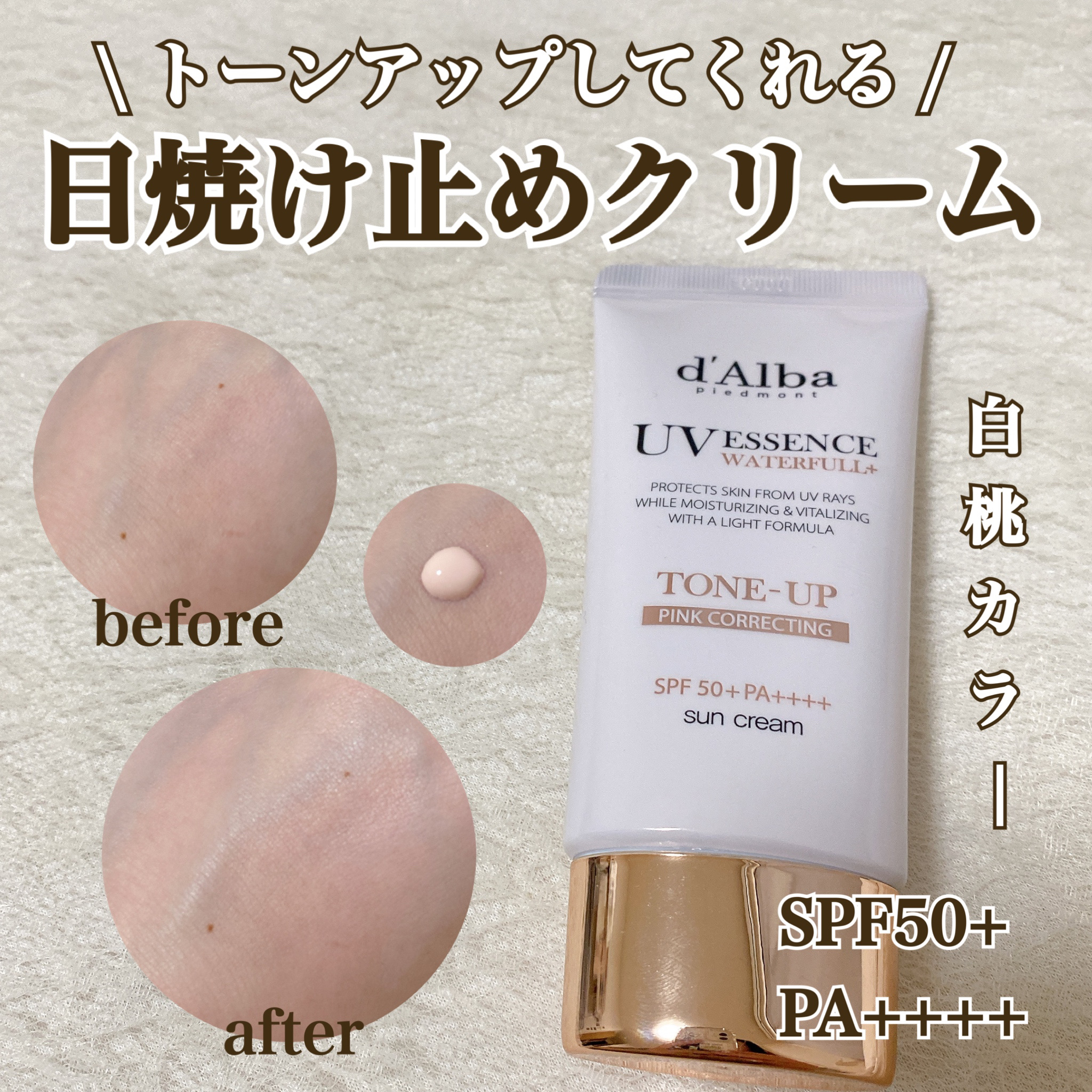 ウォータフルトーンアップサンクリーム/ダルバ/日焼け止めクリームを使ったクチコミ（1枚目）