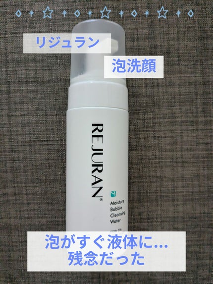 REJURAN モイスチャーバブルクレンジングウォーター 150ml/REJURAN COSMETICS/クレンジングウォーターを使ったクチコミ(1枚目)