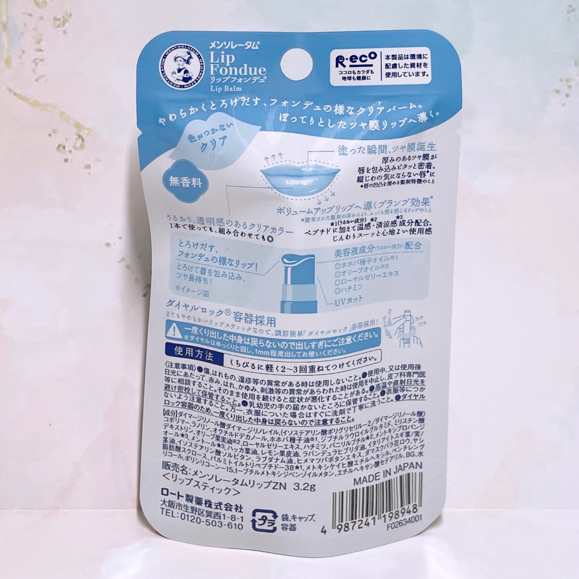 メンソレータム リップフォンデュ/メンソレータム/リッププランパーを使ったクチコミ（3枚目）