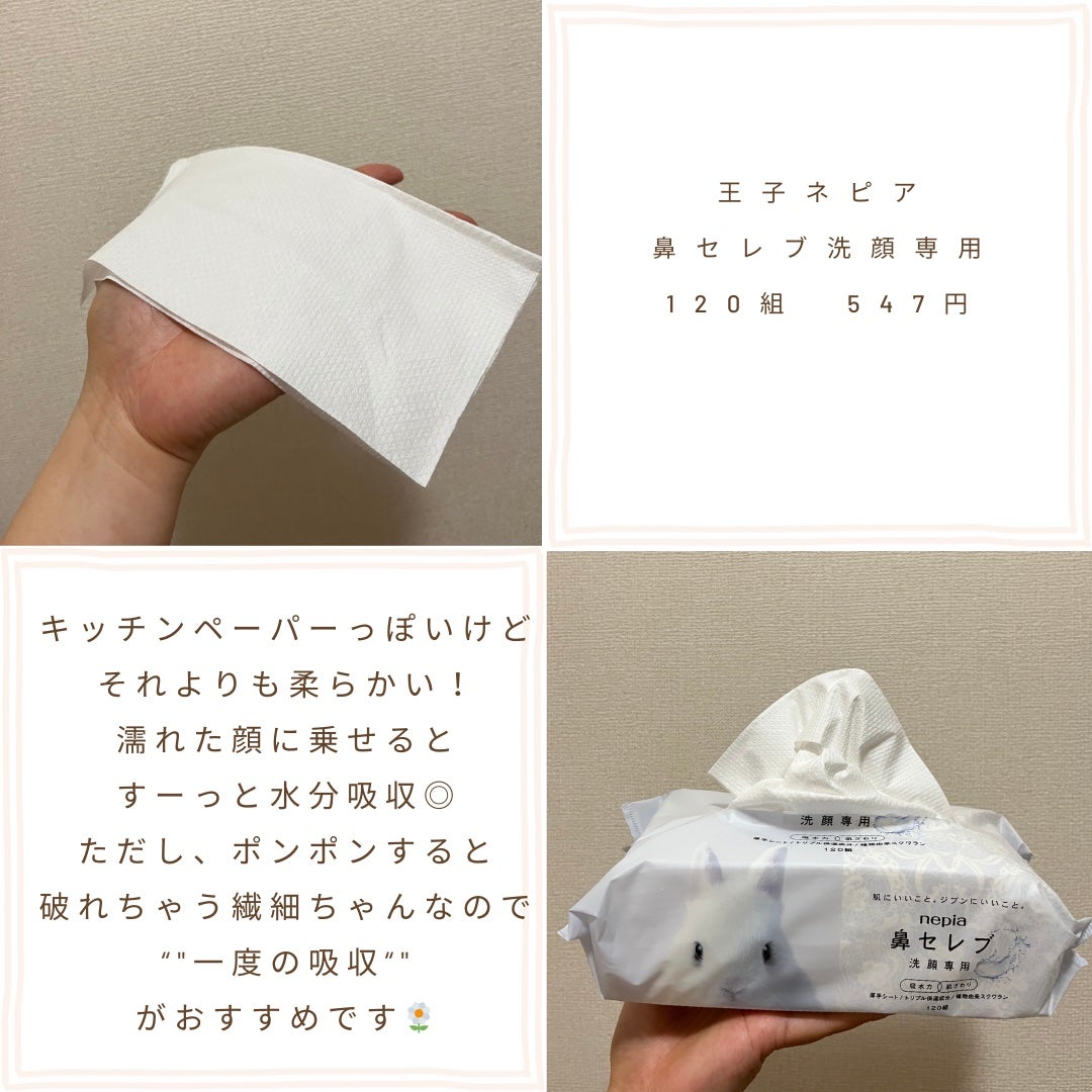 鼻セレブ 洗顔専用/ネピア/クレンジングタオルを使ったクチコミ(2枚目)