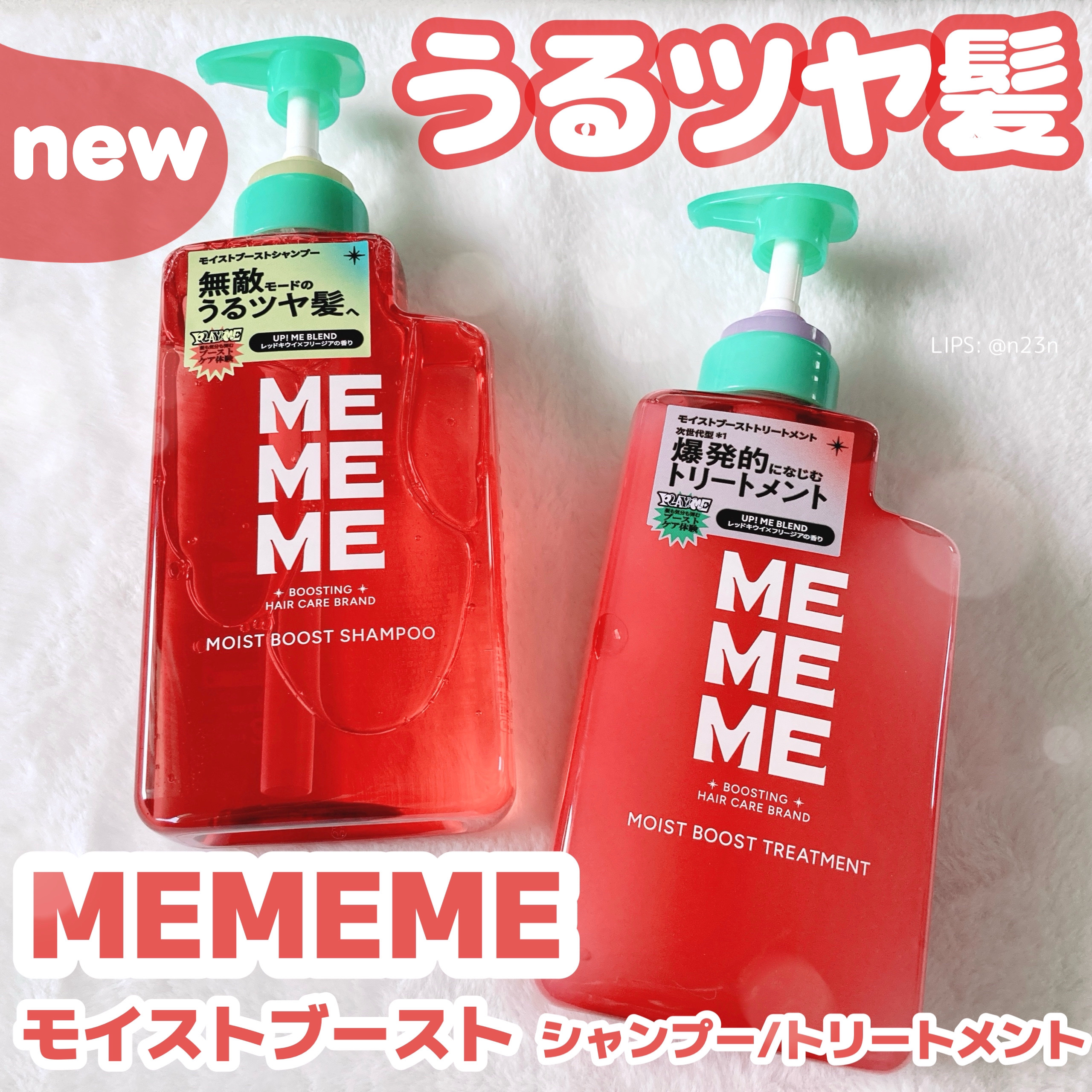 モイストブーストシャンプー／モイストブーストトリートメント/MEMEME/市販シャンプーを使ったクチコミ（1枚目）