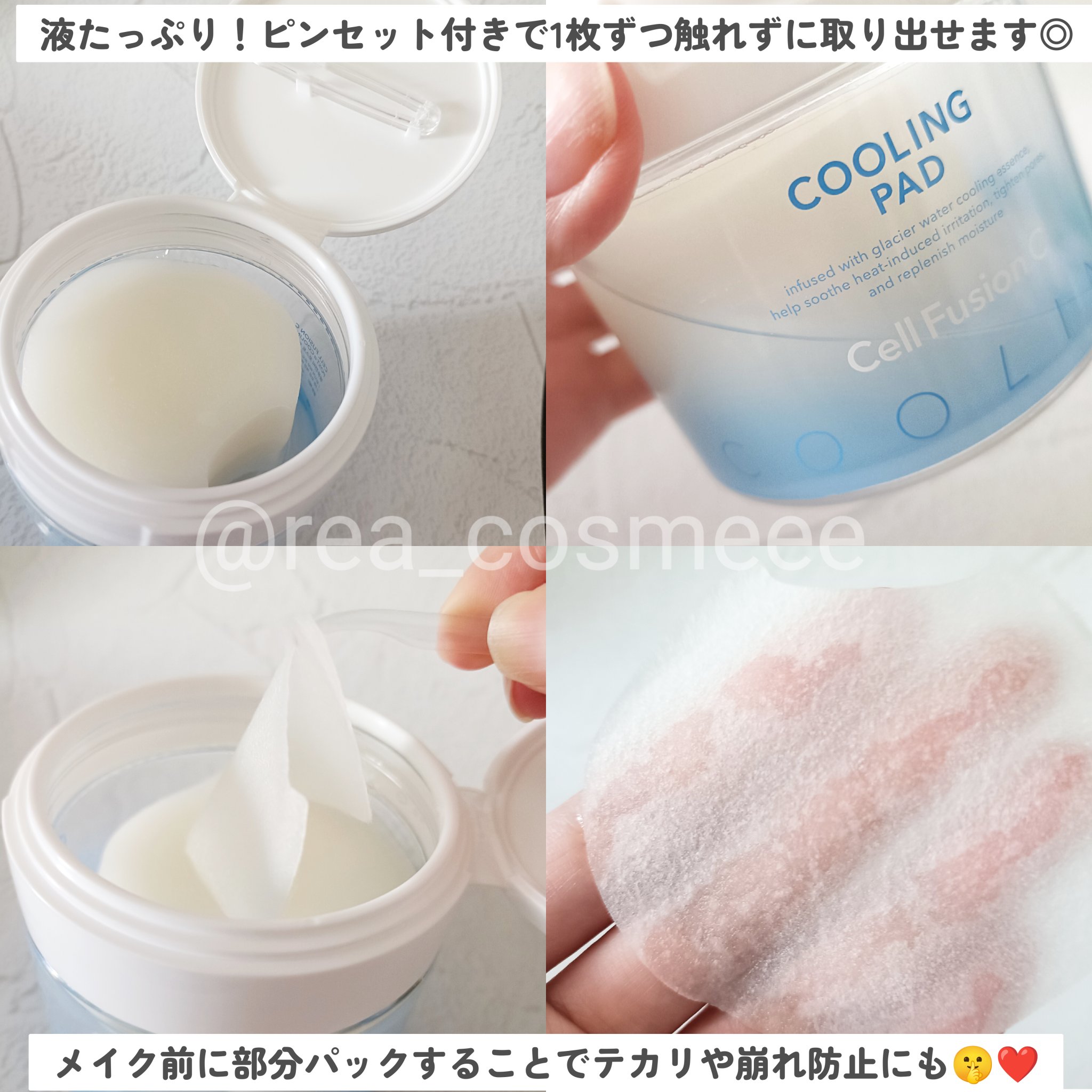 ポストアルファクーリングパッド/Cell Fusion C(セルフュージョンシー)/トナーパッドを使ったクチコミ（2枚目）