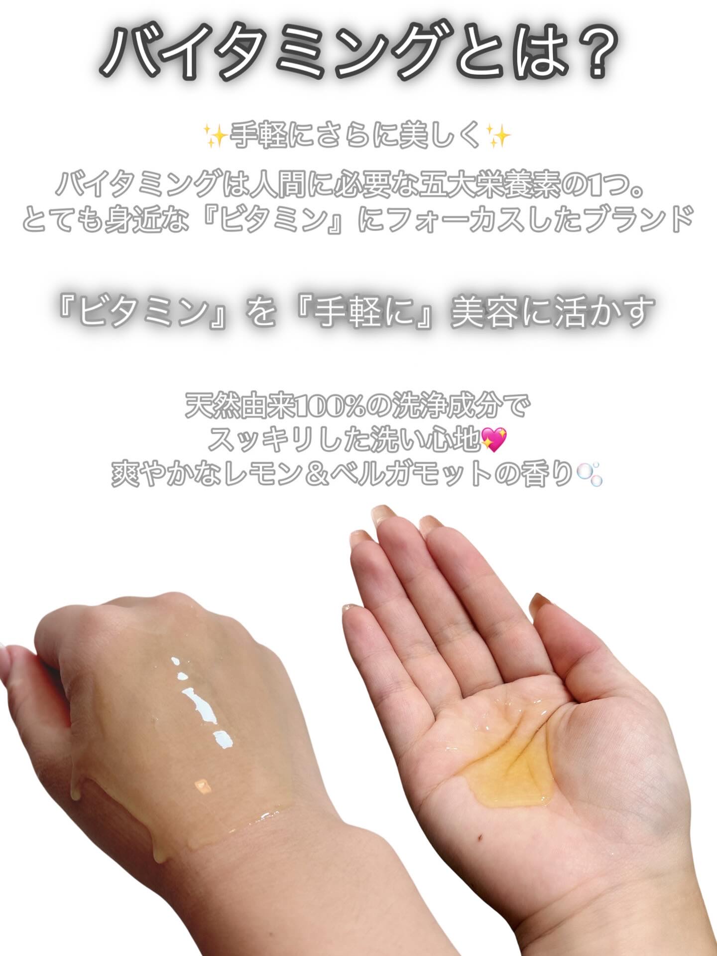 リフレッシングボディソープ(レモン＆ベルガモットの香り)/Vitaming/ボディソープを使ったクチコミ（2枚目）