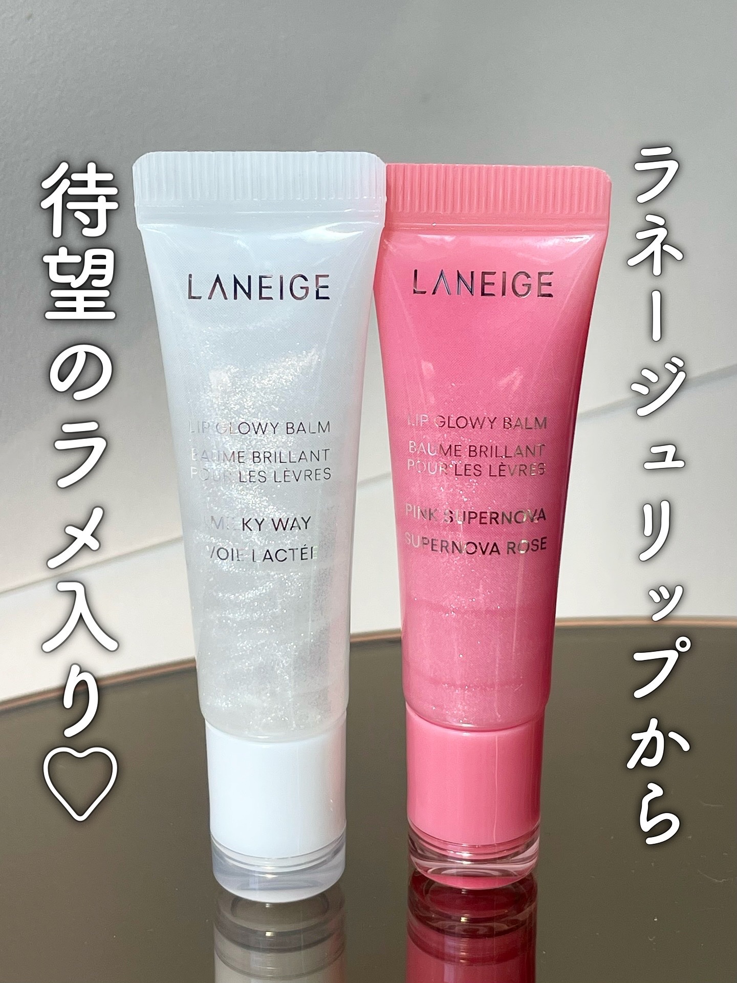 リップグロウィバーム スターダストシリーズ/LANEIGE/リップバームを使ったクチコミ（1枚目）