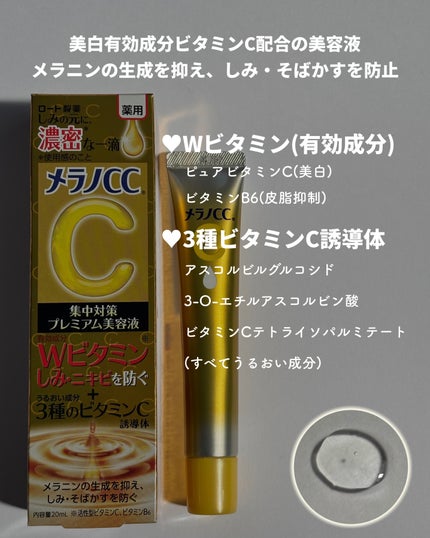 薬用しみ集中対策 プレミアム美容液/メラノCC/美容液を使ったクチコミ(3枚目)