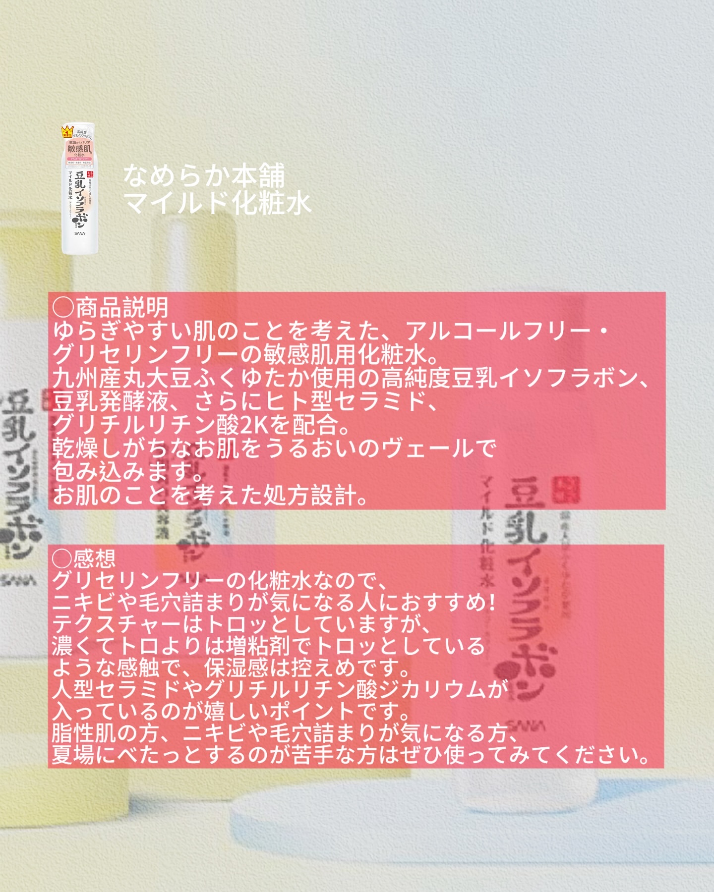 なめらか本舗 マイルド化粧水 NC/なめらか本舗/化粧水を使ったクチコミ（2枚目）