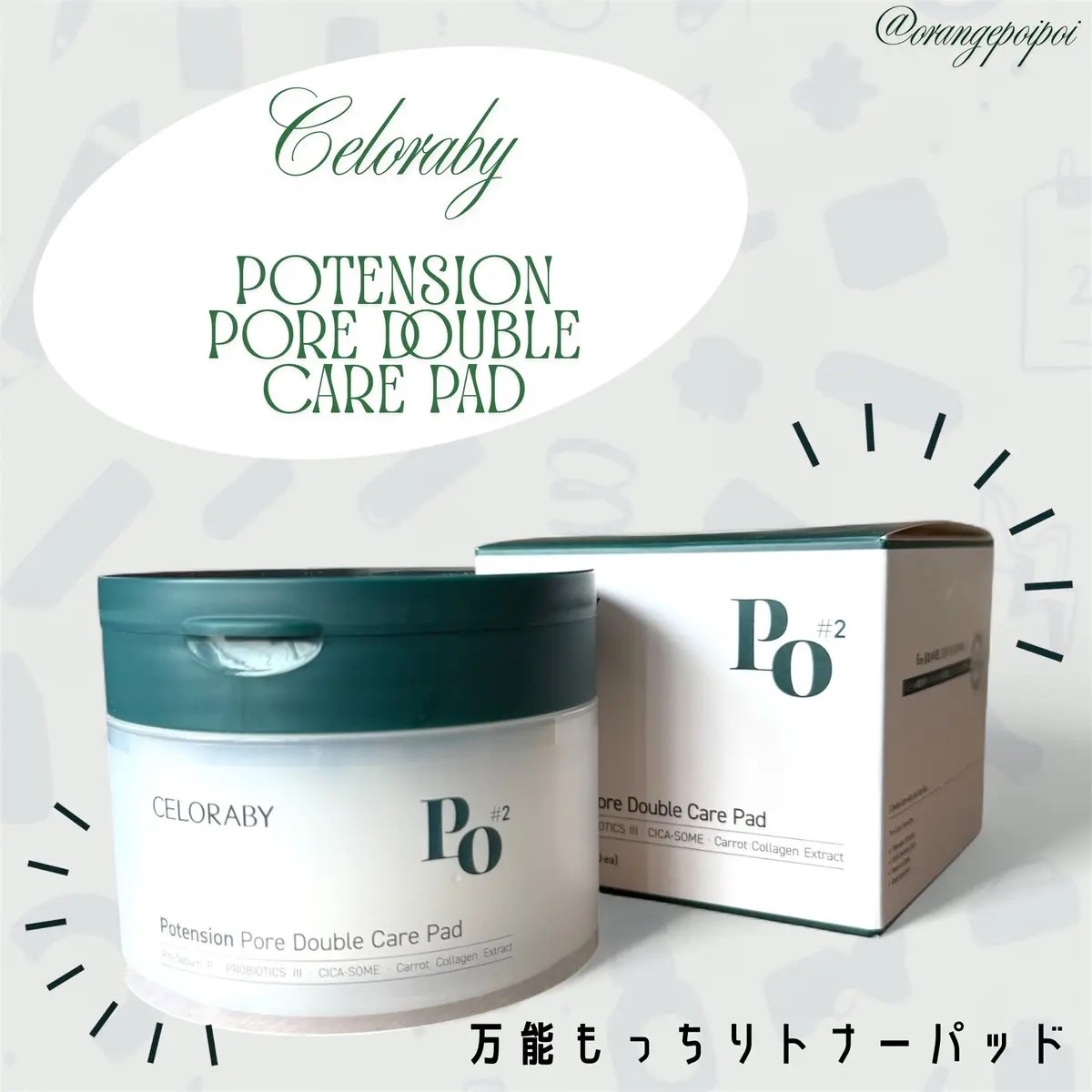 トナーパッド/CELORABY/トナーパッドを使ったクチコミ（1枚目）