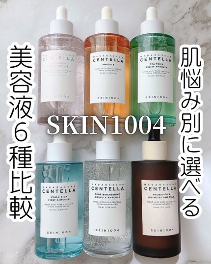 センテラ アンプル/SKIN1004/美容液を使ったクチコミ(1枚目)