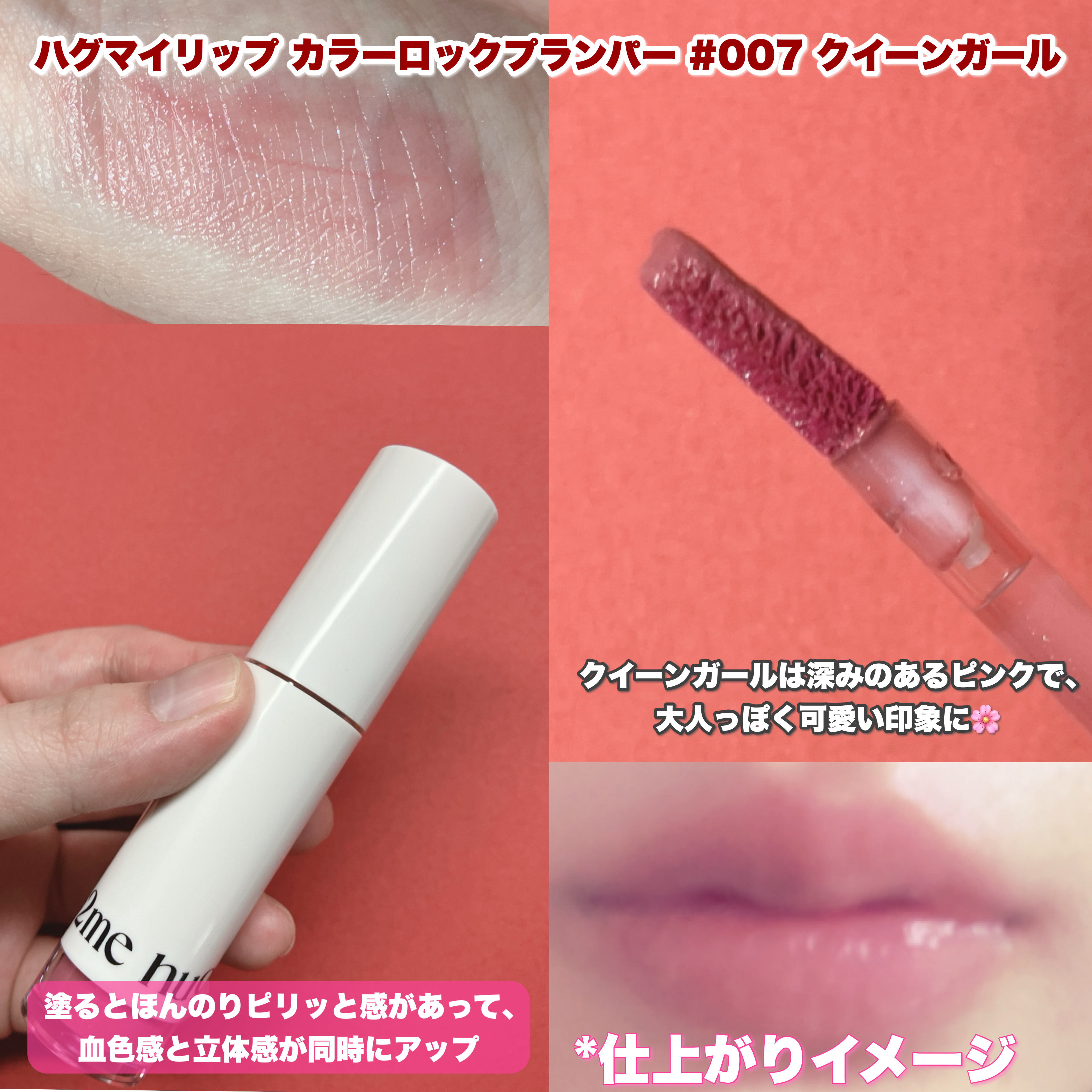 アップトゥーミー　ハグマイリップ　カラーロックプランパー/up2me/リッププランパーを使ったクチコミ（3枚目）