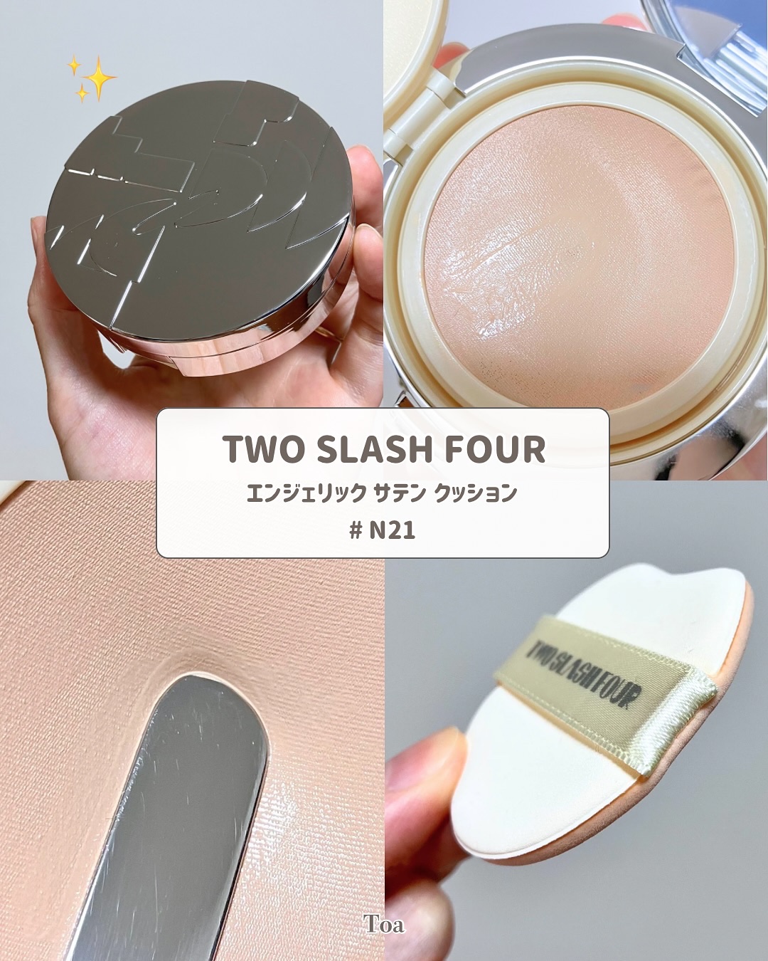 エンジェリックサテンクッション/TWO SLASH FOUR/クッションファンデーションを使ったクチコミ（2枚目）