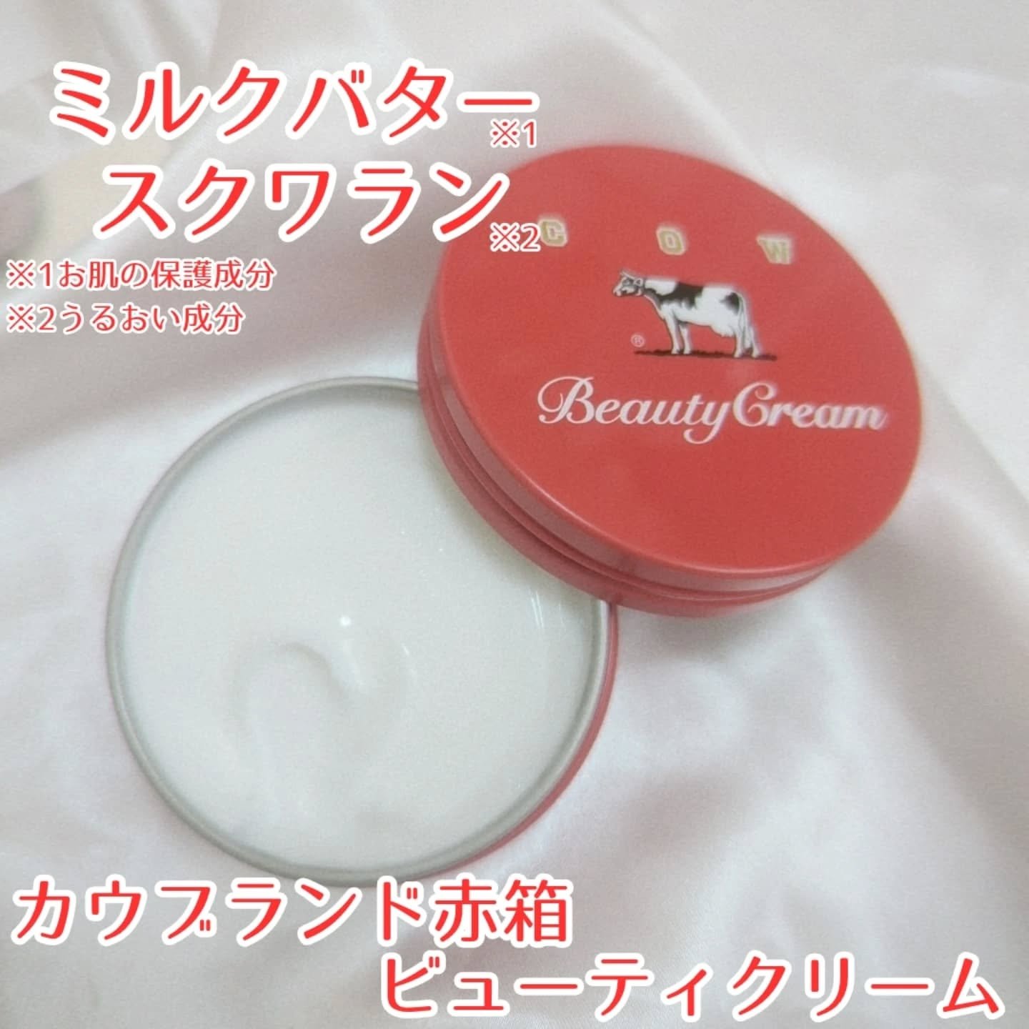 カウブランド 赤箱ビューティクリーム/カウブランド/ボディクリームを使ったクチコミ（2枚目）