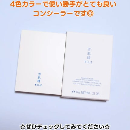 雪肌精 BLUE メルティ マイ カラー バランサー/雪肌精/パレットコンシーラーを使ったクチコミ(4枚目)
