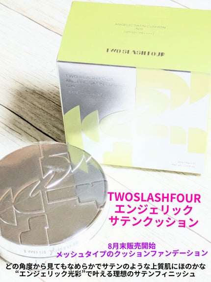 エンジェリックサテンクッション/TWO SLASH FOUR/クッションファンデーションを使ったクチコミ(1枚目)