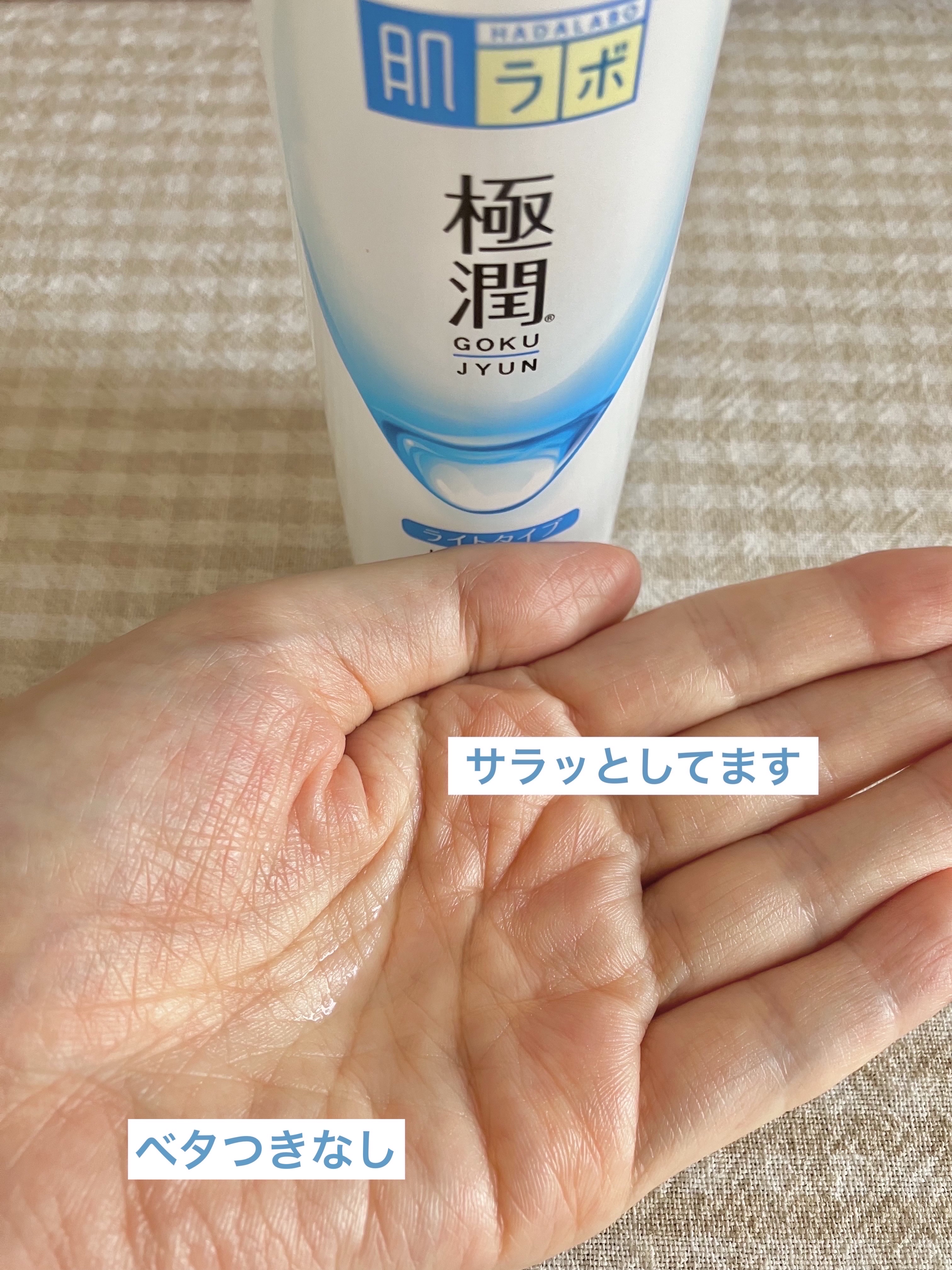 極潤 ヒアルロン液 ライトタイプ 140ml/肌ラボ/化粧水を使ったクチコミ（2枚目）