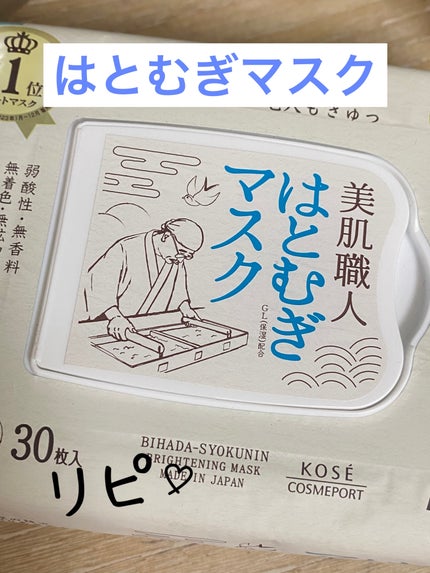 クリアターン 美肌職人 はとむぎマスク/クリアターン/シートマスク・パックを使ったクチコミ(5枚目)