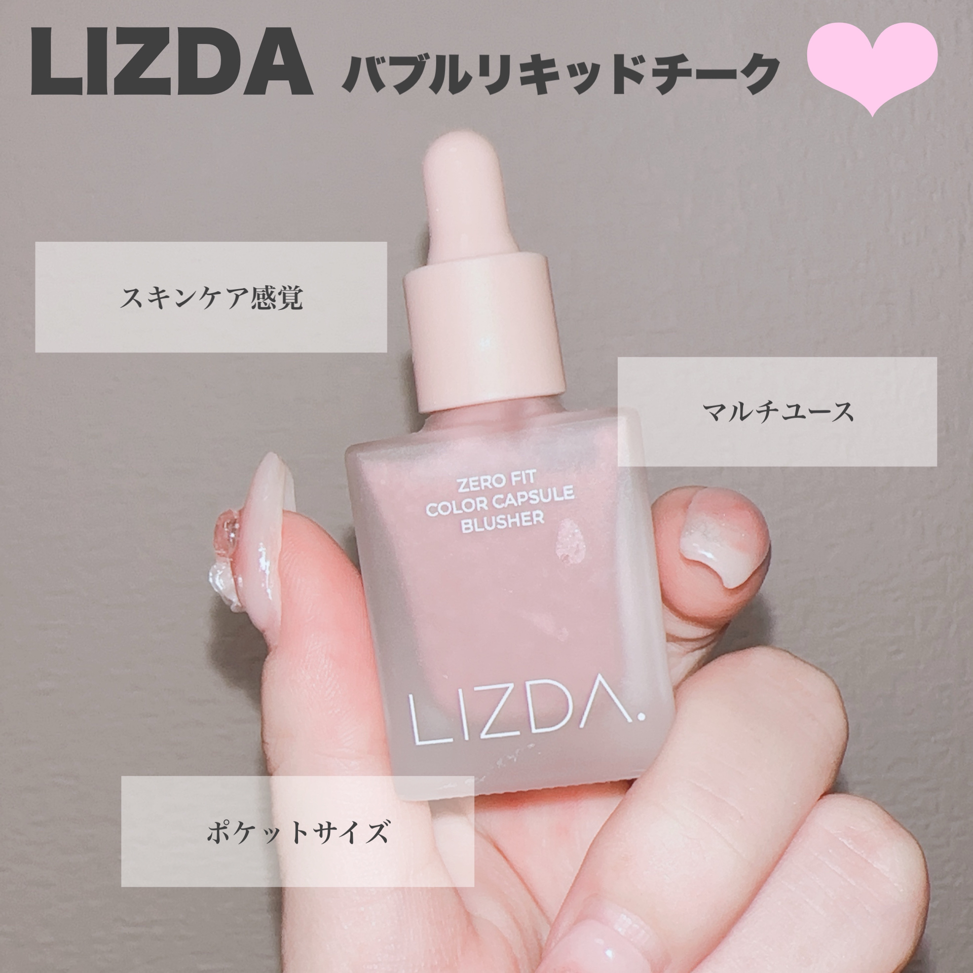 LIZDA リズダ バブルチーク/LIZDA/リキッドチークを使ったクチコミ（1枚目）