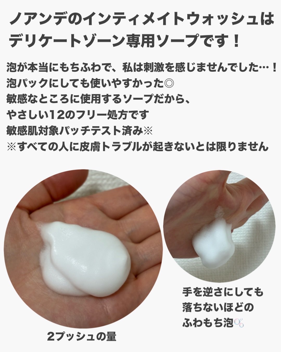 INTIMATE WASH/NOANDE/デリケートゾーンケアを使ったクチコミ（2枚目）