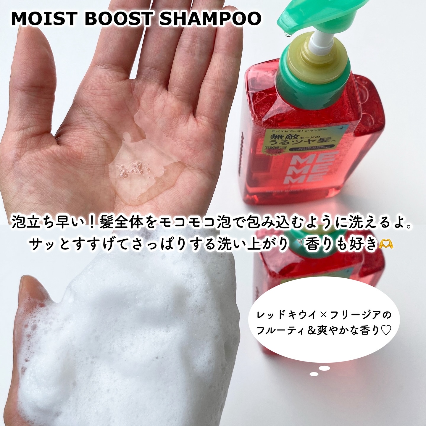 モイストブーストシャンプー／モイストブーストトリートメント/MEMEME/市販シャンプーを使ったクチコミ（2枚目）