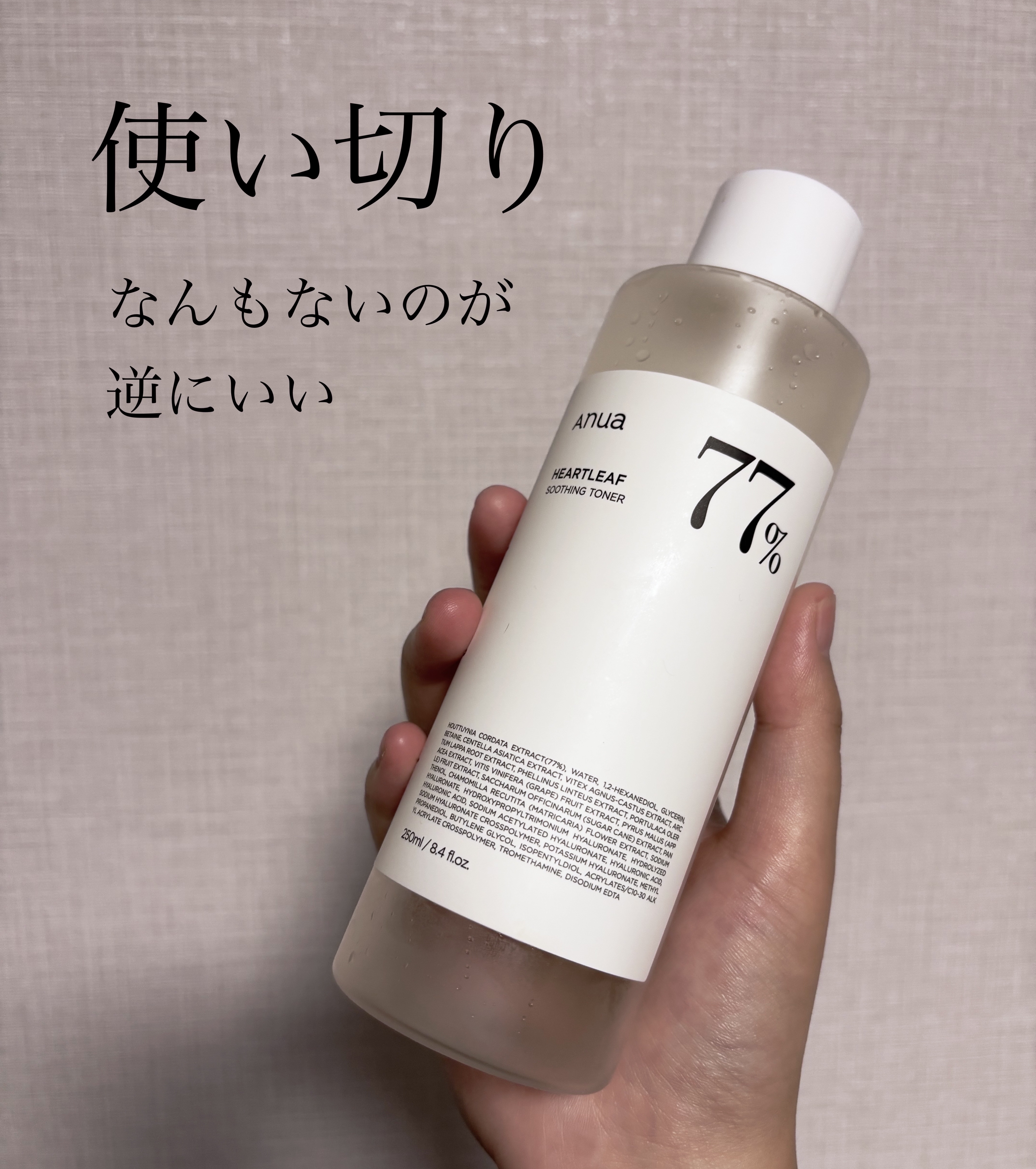 ドクダミ 77 スージングトナー/Anua/化粧水を使ったクチコミ（1枚目）