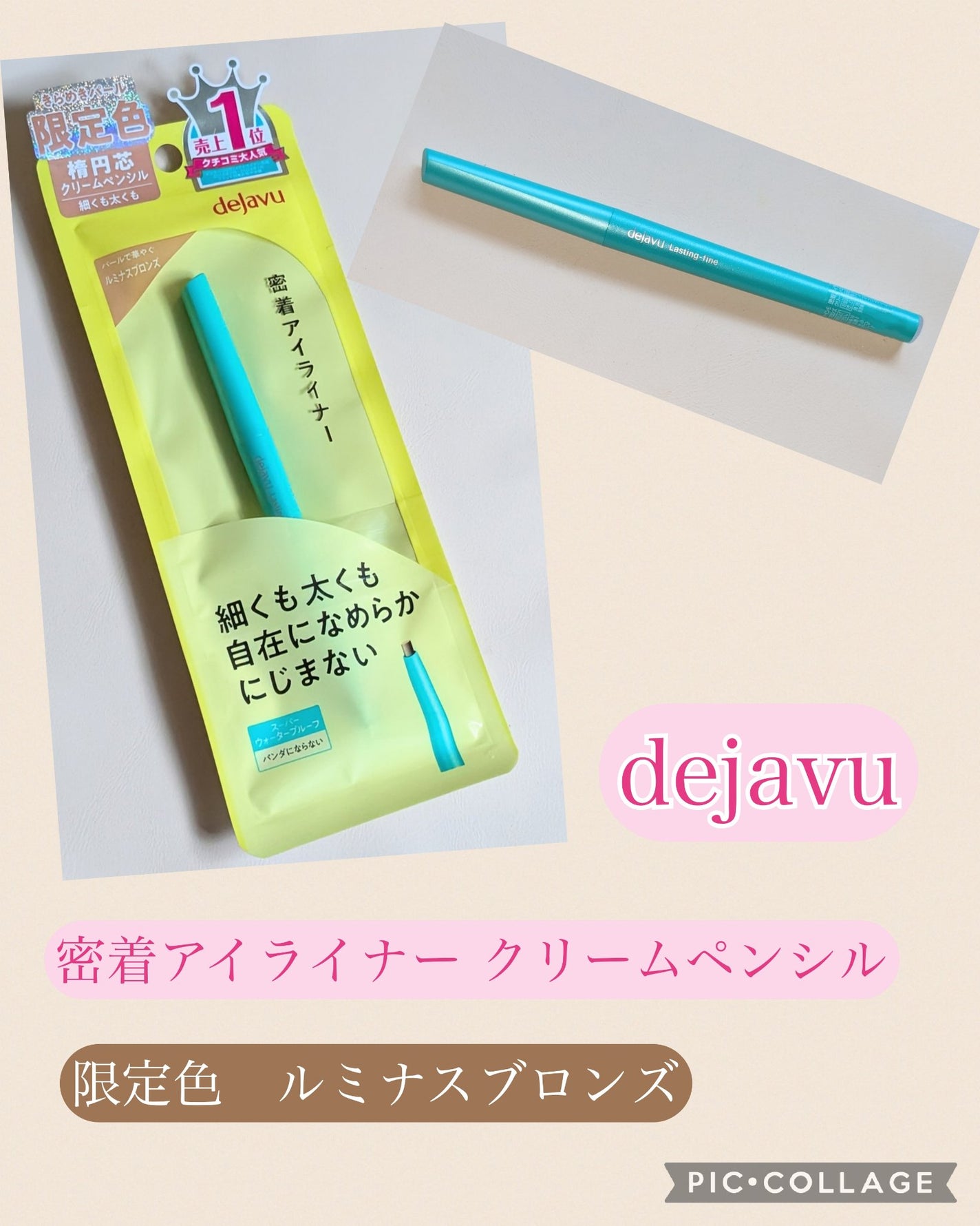 「密着アイライナー」クリームペンシル/デジャヴュ/ペンシルアイライナーを使ったクチコミ(1枚目)