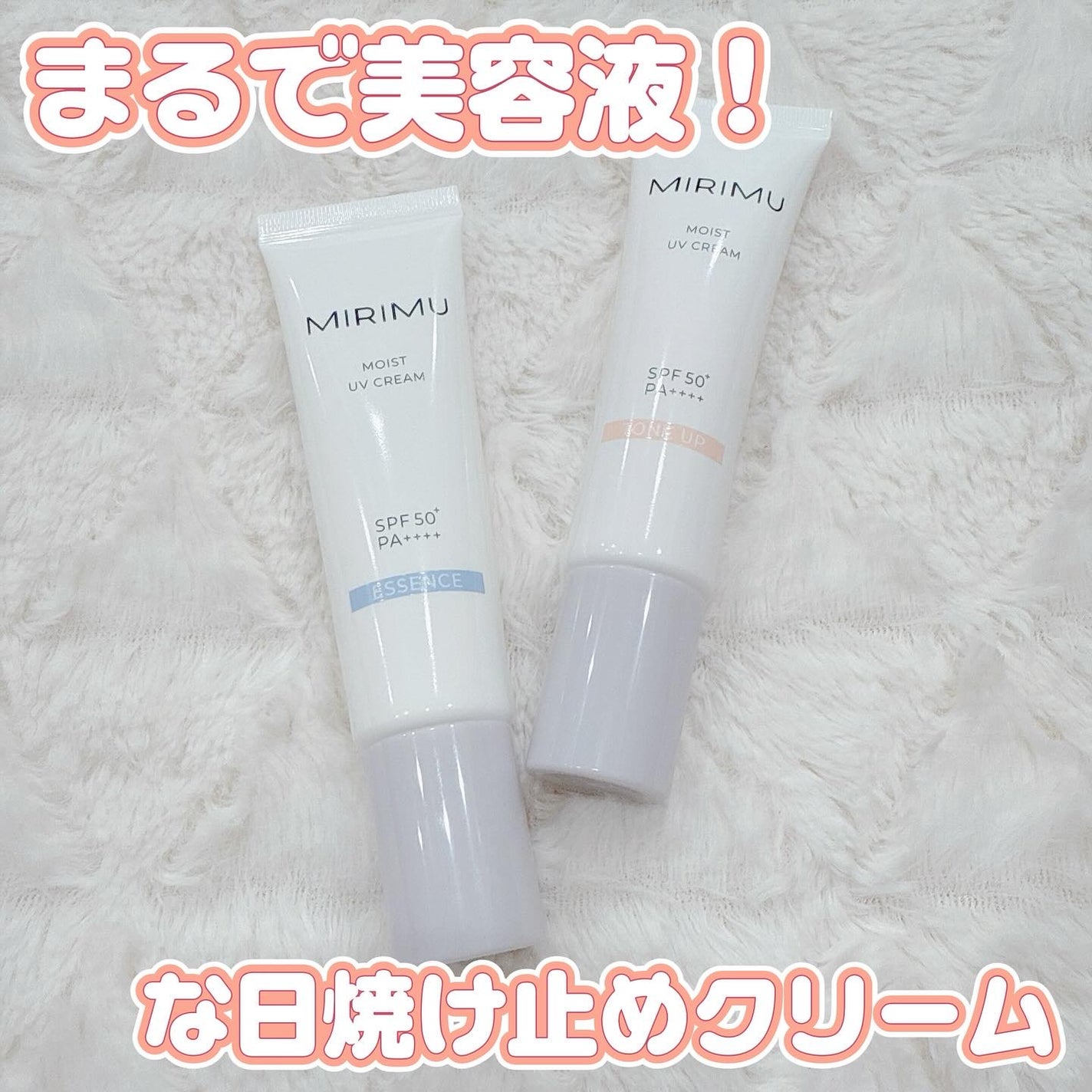 モイストUVクリーム/MIRIMU/日焼け止めクリームを使ったクチコミ(1枚目)