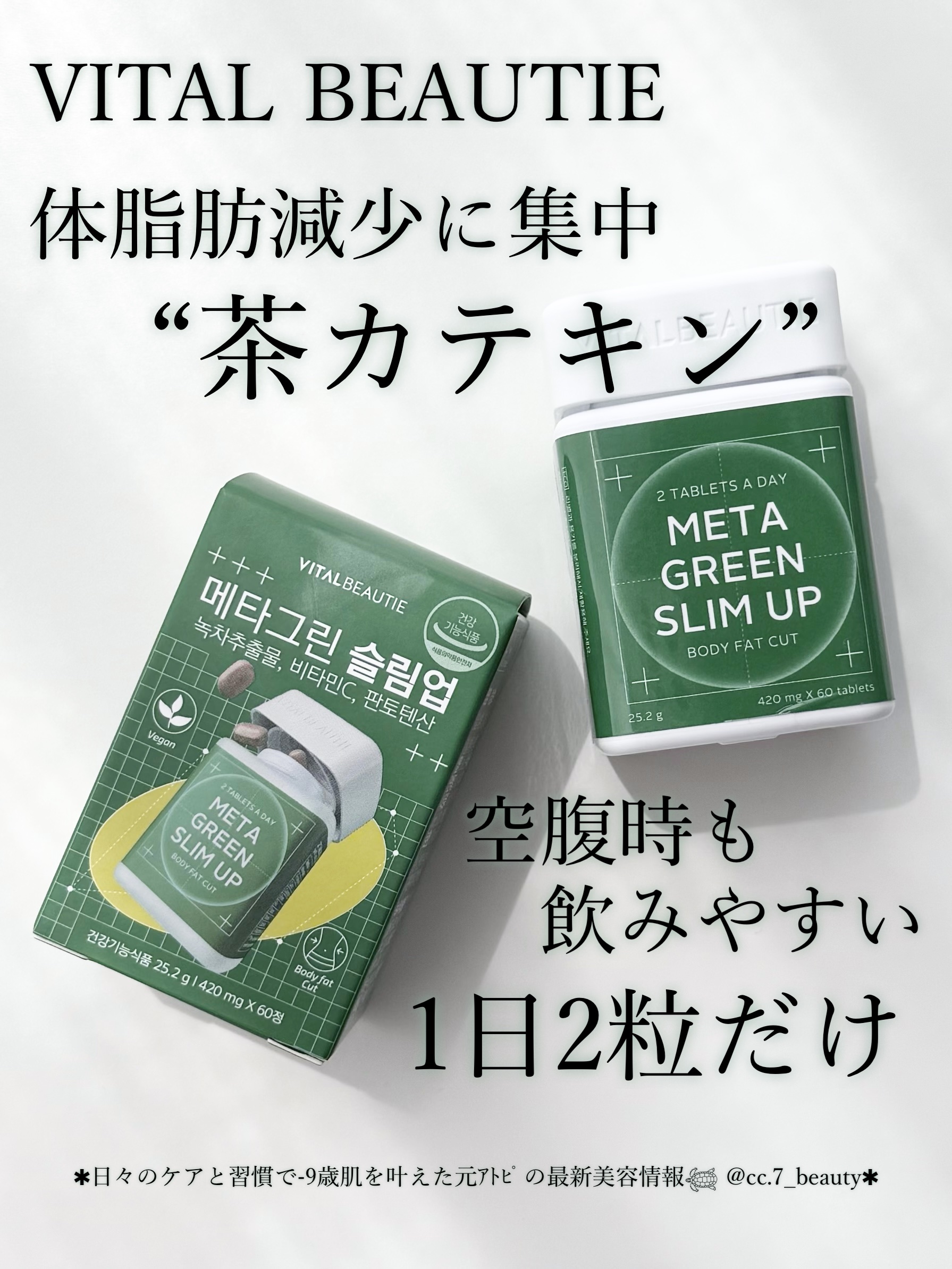 メタグリーンスリムアップ/VITALBEAUTIE/ボディサプリメントを使ったクチコミ（1枚目）