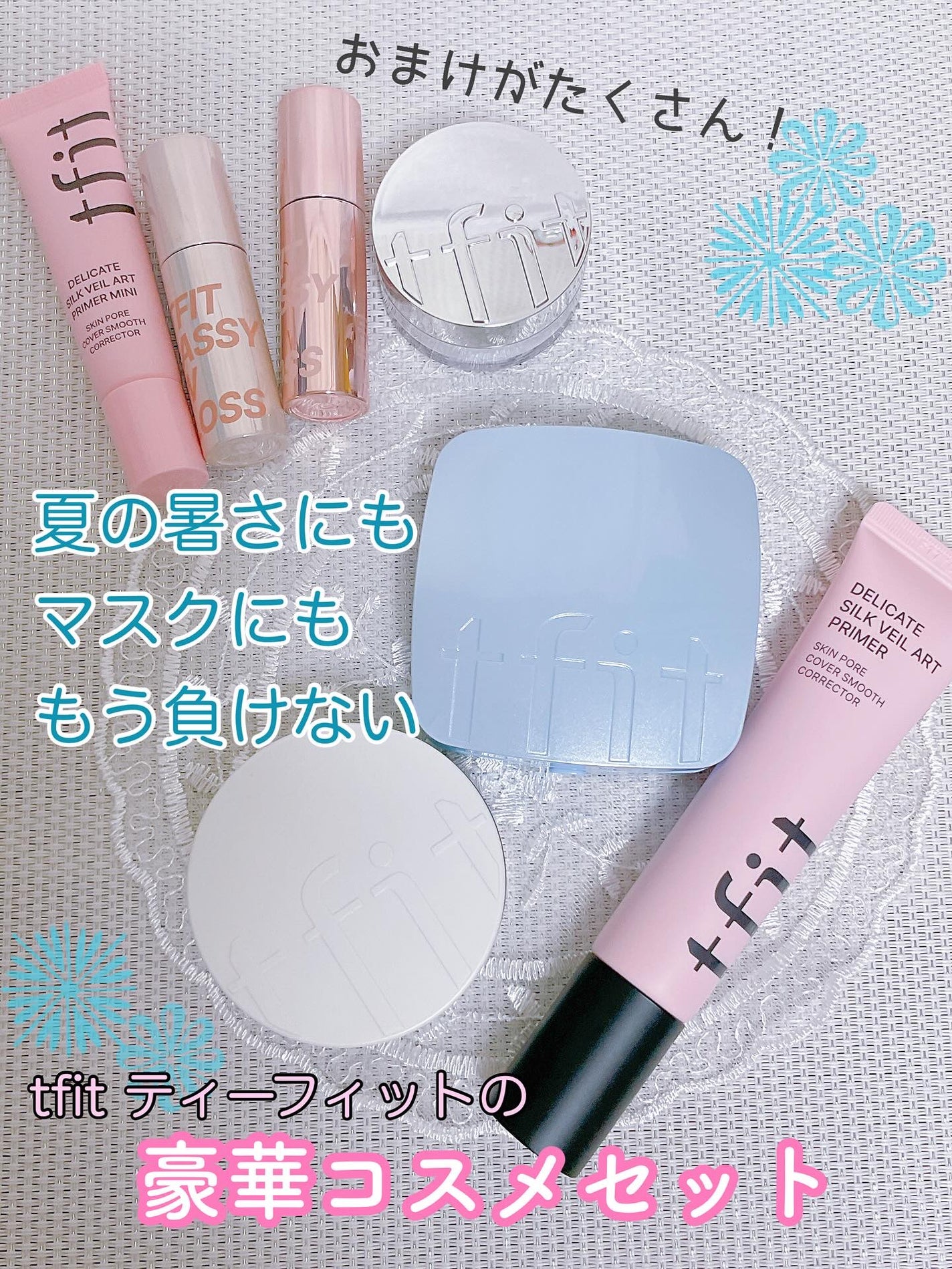 デリケートシルクベールアートプライマー/TFIT/化粧下地を使ったクチコミ(1枚目)