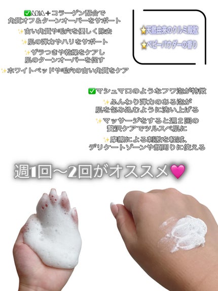 BnD マシュマロ コラーゲン AHA スクラブ /BnD/ボディスクラブを使ったクチコミ(2枚目)