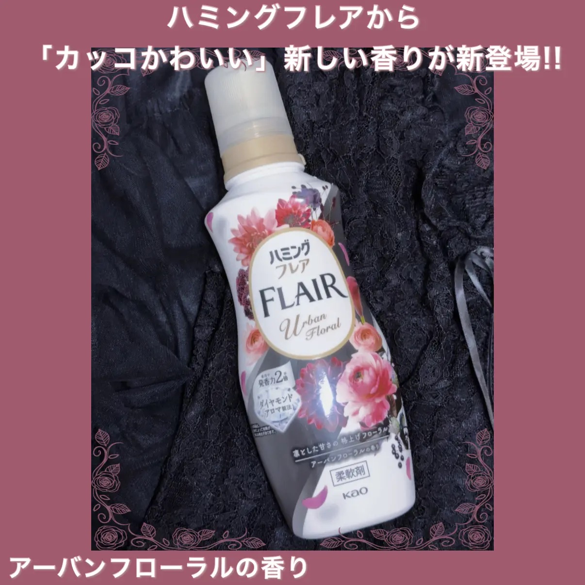 ハミングフレア アーバンフローラルの香り/ハミングフレア/柔軟剤を使ったクチコミ（2枚目）