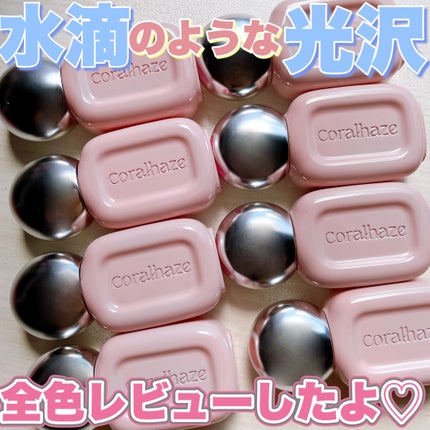 デュー ドロップ ティント/Coralhaze/リップティントを使ったクチコミ(1枚目)