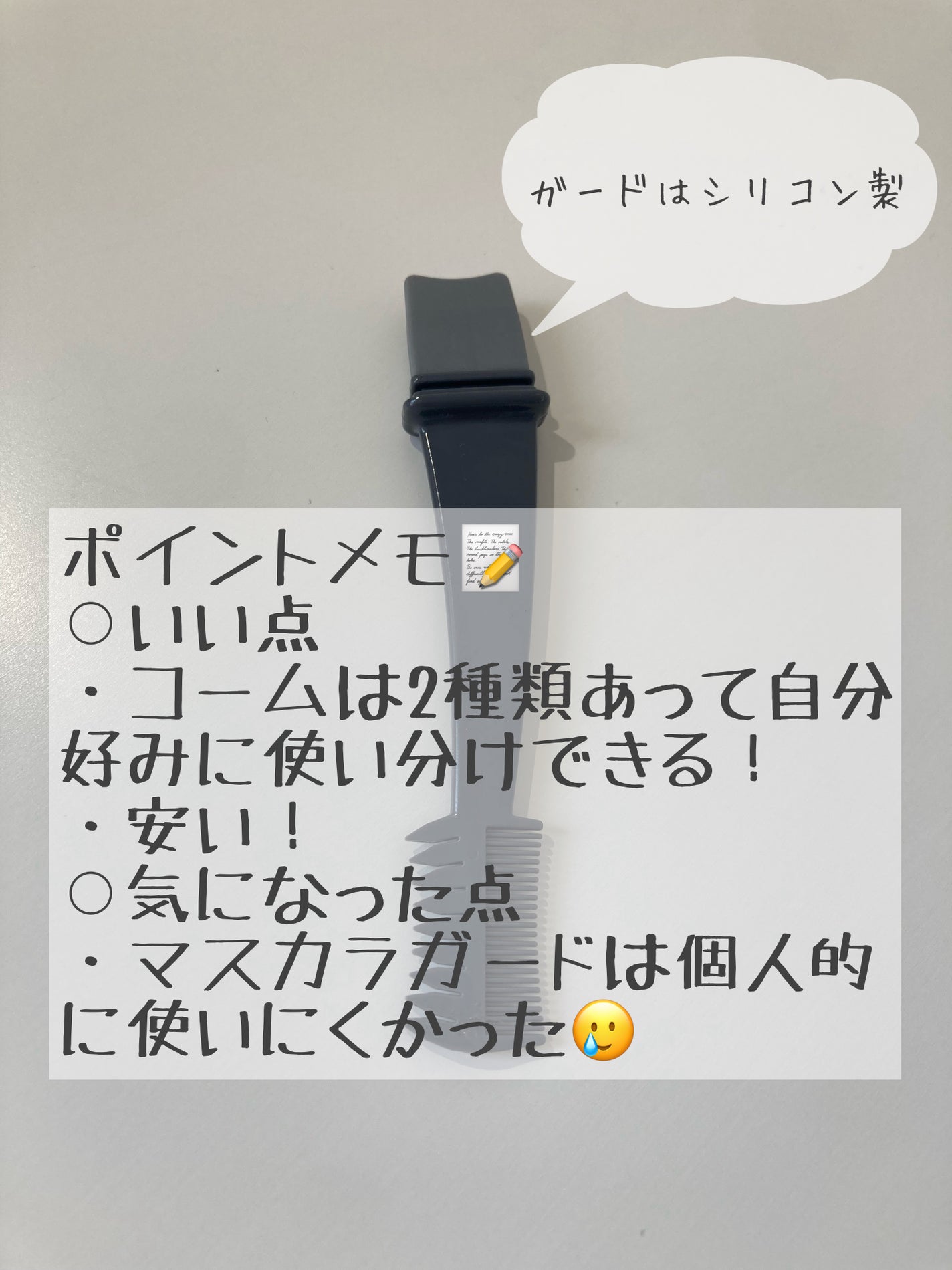 美束をつくれるマスカラコーム&ガード/DAISO/その他を使ったクチコミ(2枚目)