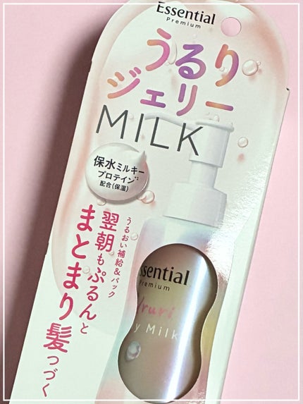 エッセンシャル プレミアム うるりジェリーミルク/エッセンシャル/ヘアミルクを使ったクチコミ(1枚目)