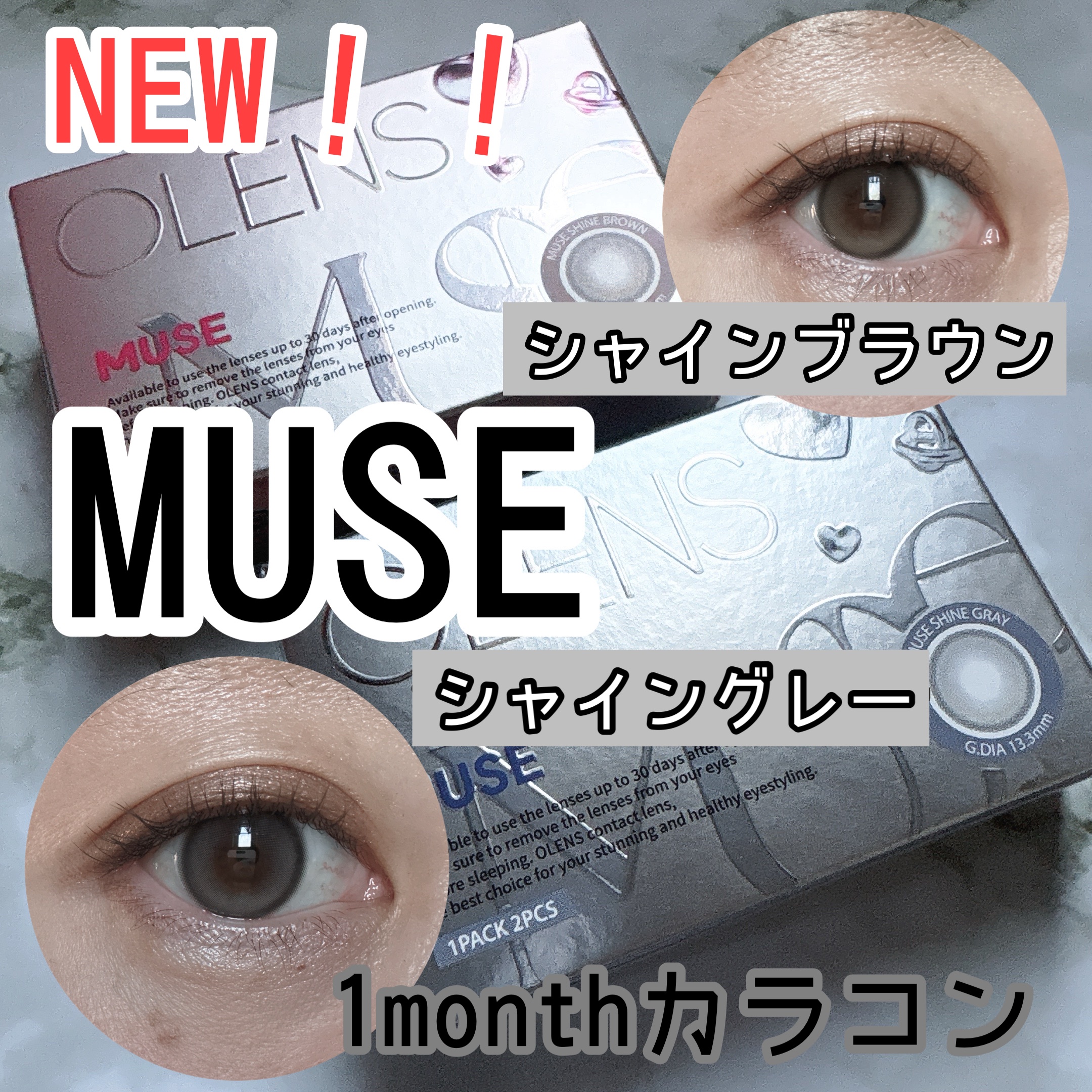 MUSE 1month/OLENS/１ヶ月（１MONTH）カラコンを使ったクチコミ（1枚目）