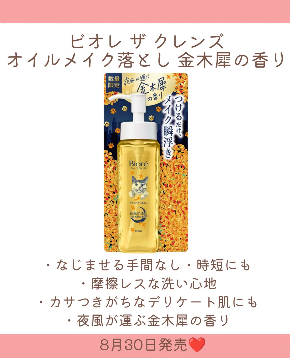 ビオレ ザ クレンズ オイルメイク落とし  金木犀の香り/ビオレ/オイルクレンジングを使ったクチコミ（3枚目）