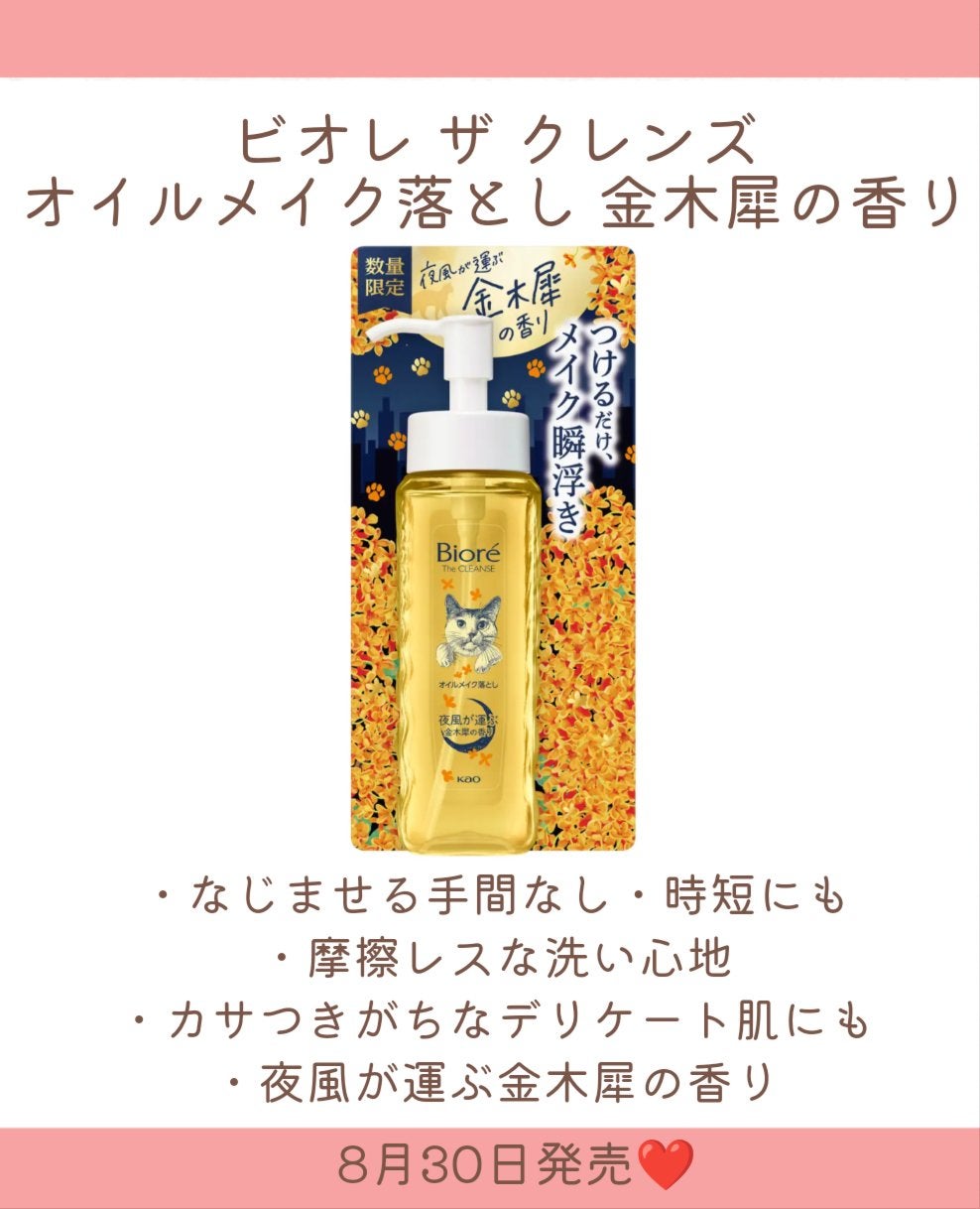 ビオレ ザ クレンズ オイルメイク落とし 金木犀の香り/ビオレ/オイルクレンジングを使ったクチコミ(3枚目)