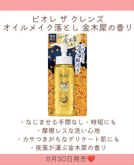 ビオレ ザ クレンズ オイルメイク落とし  金木犀の香り/ビオレ/オイルクレンジングを使ったクチコミ(3枚目)