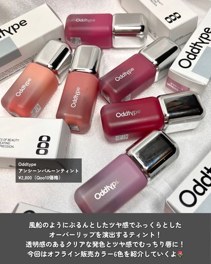 アンシーン バルーンティント/Oddtype/リップティントを使ったクチコミ(2枚目)