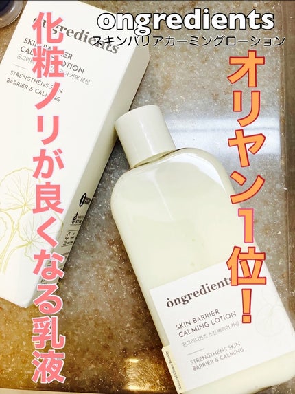 Skin Barrier Calming Lotion/Ongredients/乳液を使ったクチコミ(1枚目)