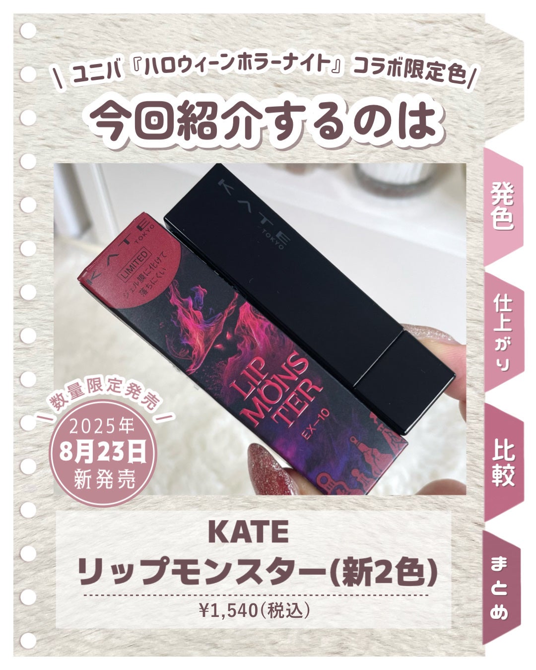 ケイト リップモンスター/KATE/口紅を使ったクチコミ(2枚目)