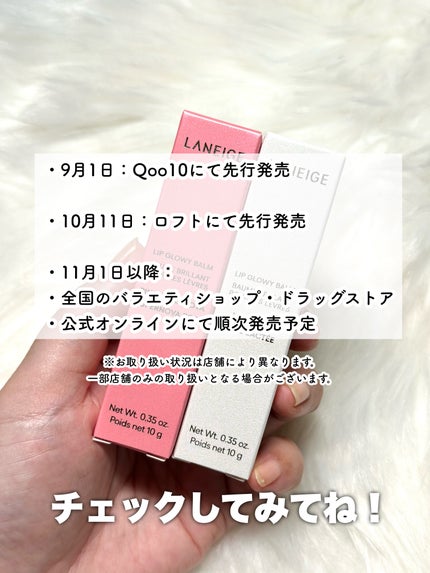 リップグロウィバーム スターダストシリーズ/LANEIGE/リップバームを使ったクチコミ(9枚目)