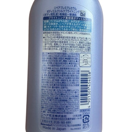 【医薬部外品】ニベア ルーセントビューティ シルクブライトニング ブライトニング美容液ボディミルク/ニベア/ボディミルクを使ったクチコミ(2枚目)